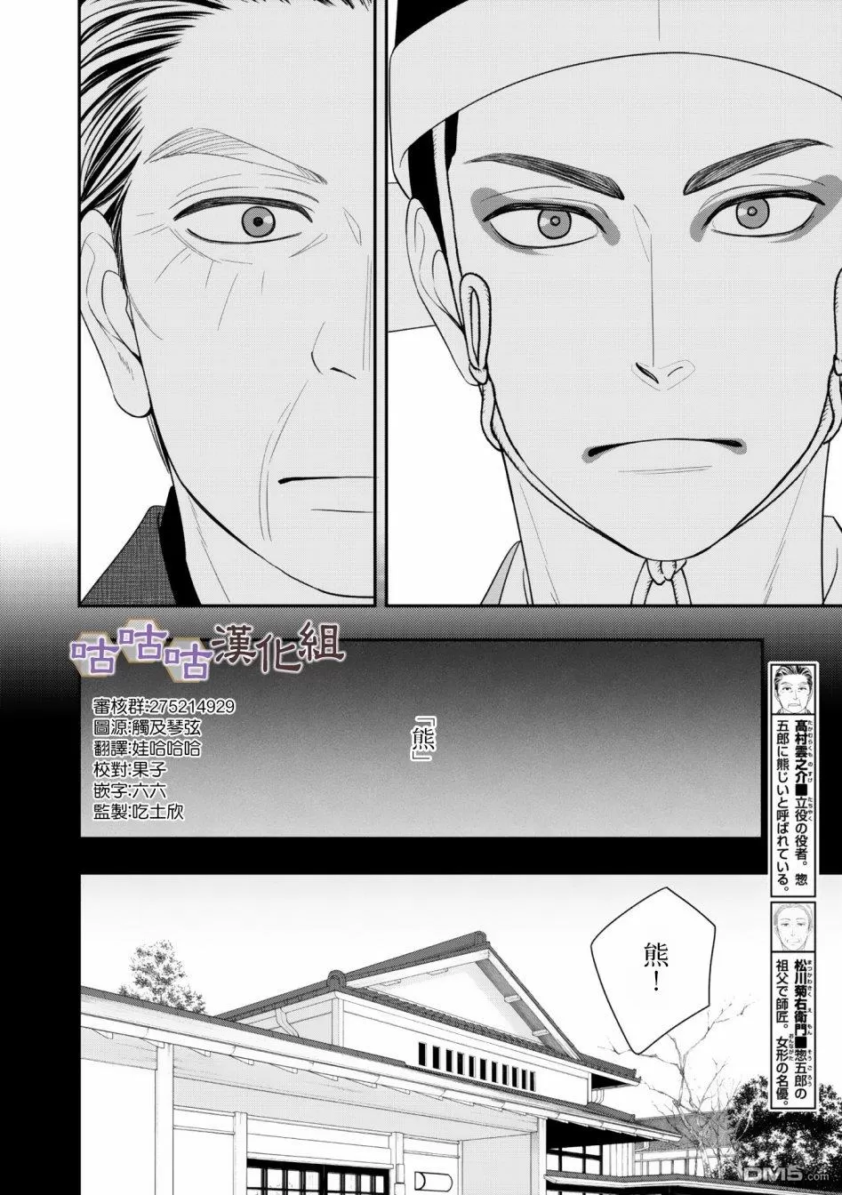 《花恋长词》漫画最新章节 第30话 免费下拉式在线观看章节第【4】张图片