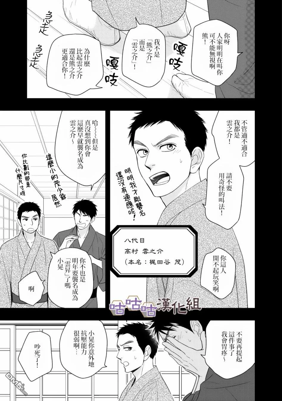 《花恋长词》漫画最新章节 第30话 免费下拉式在线观看章节第【5】张图片