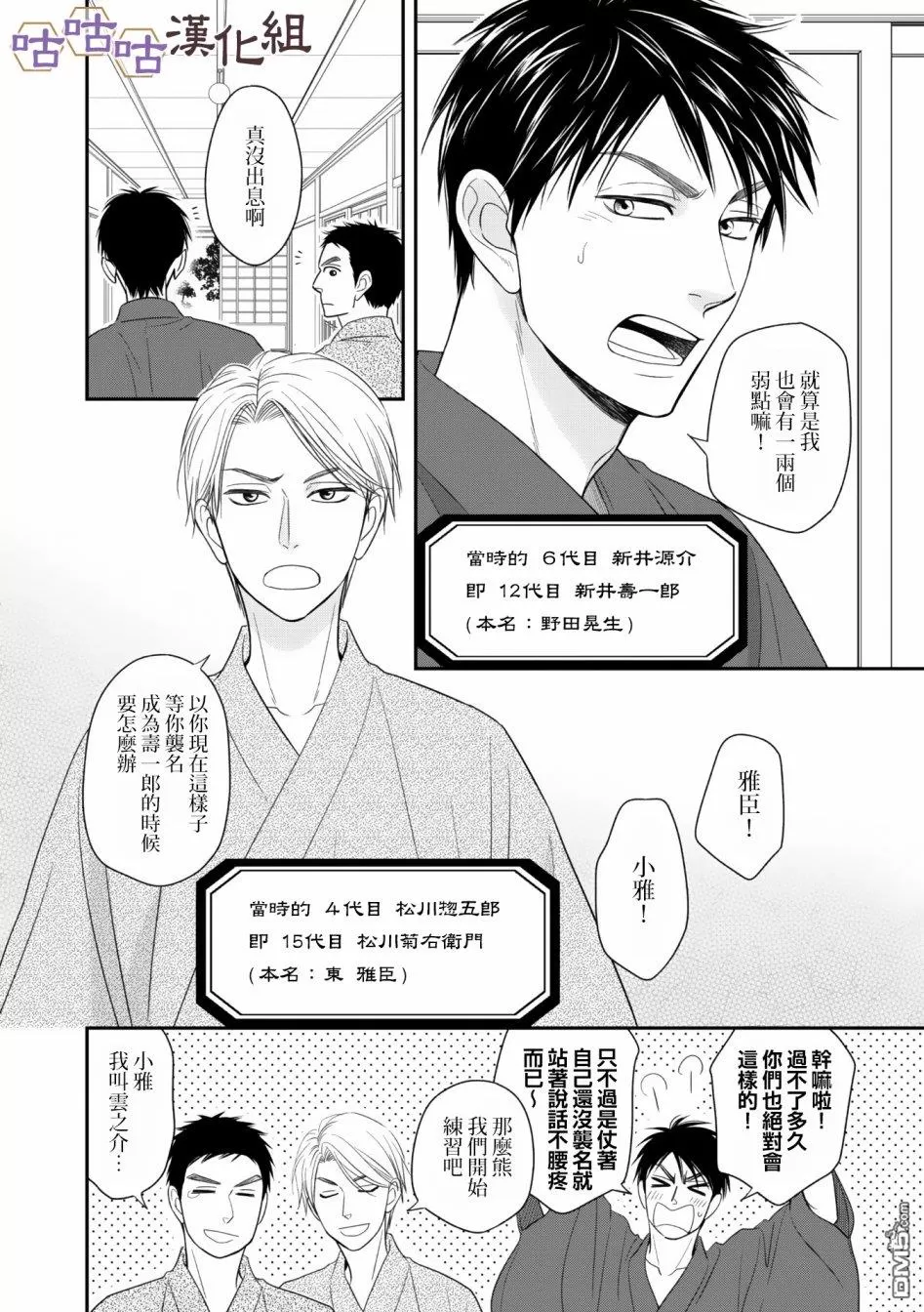 《花恋长词》漫画最新章节 第30话 免费下拉式在线观看章节第【6】张图片