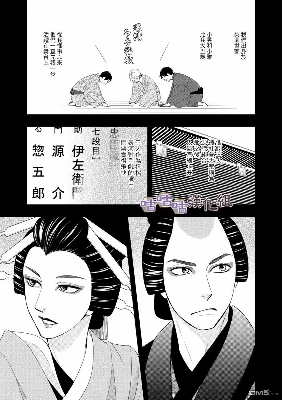 《花恋长词》漫画最新章节 第30话 免费下拉式在线观看章节第【7】张图片