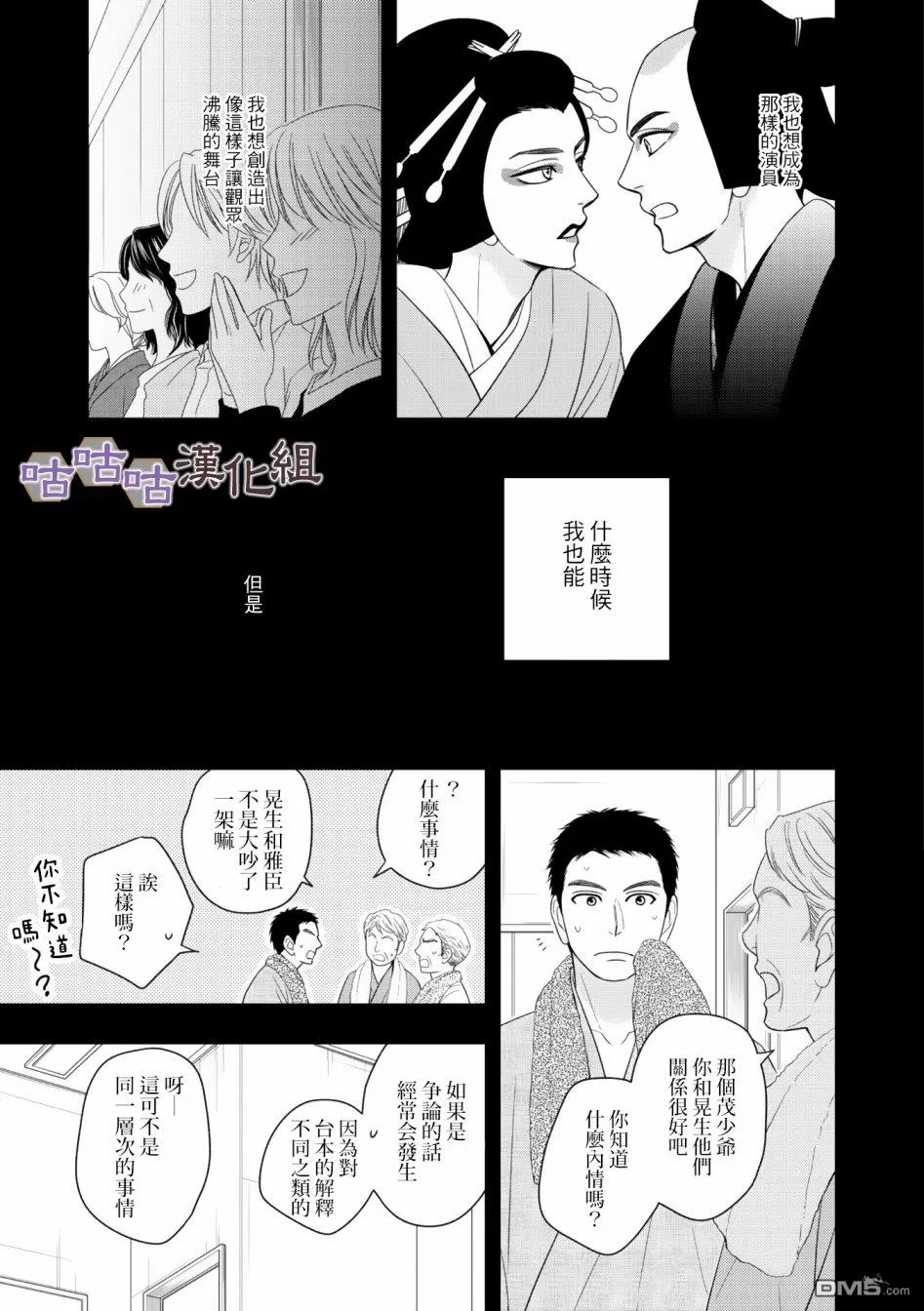 《花恋长词》漫画最新章节 第30话 免费下拉式在线观看章节第【9】张图片