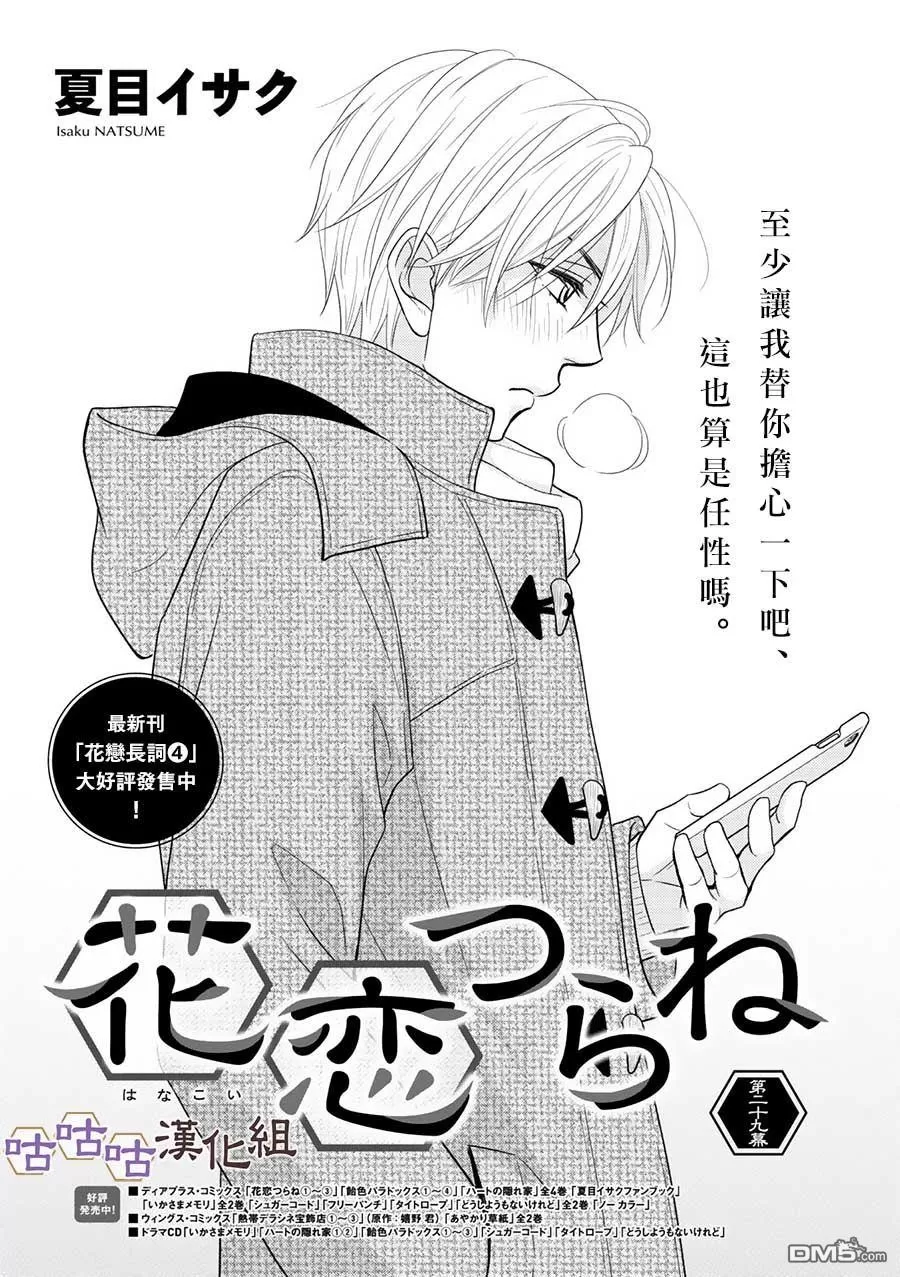 《花恋长词》漫画最新章节 第29话 免费下拉式在线观看章节第【1】张图片