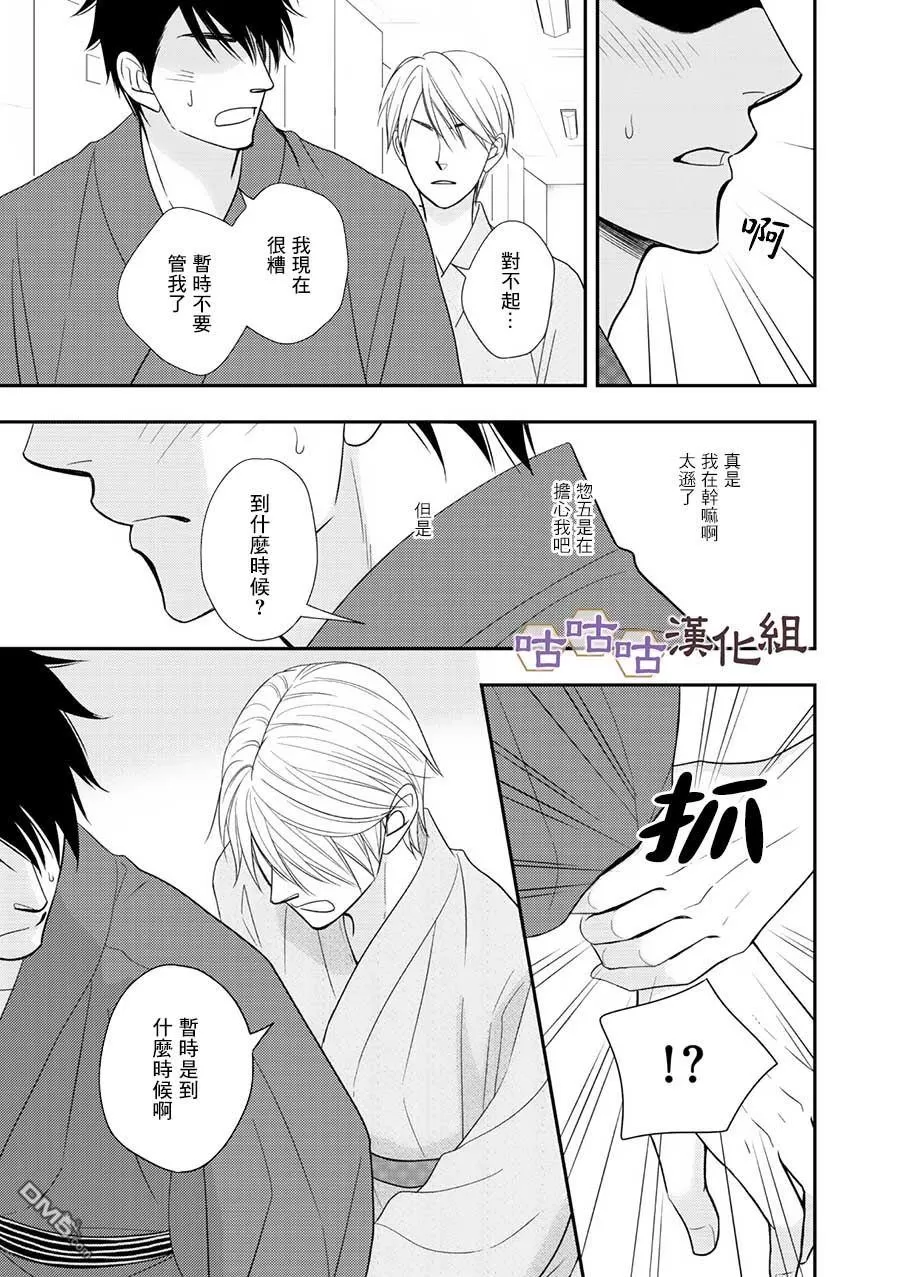 《花恋长词》漫画最新章节 第29话 免费下拉式在线观看章节第【11】张图片