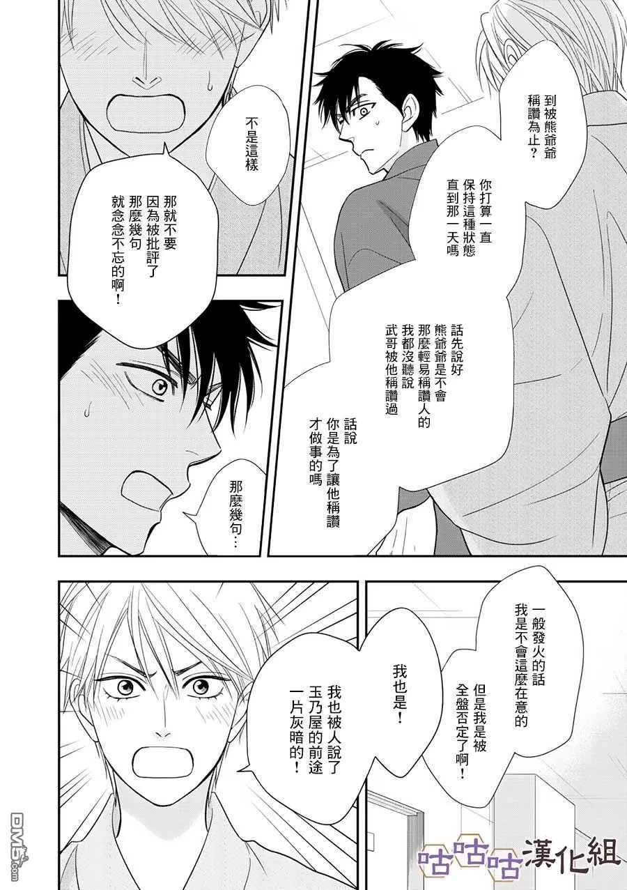 《花恋长词》漫画最新章节 第29话 免费下拉式在线观看章节第【12】张图片