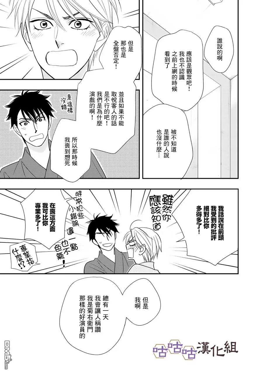 《花恋长词》漫画最新章节 第29话 免费下拉式在线观看章节第【13】张图片