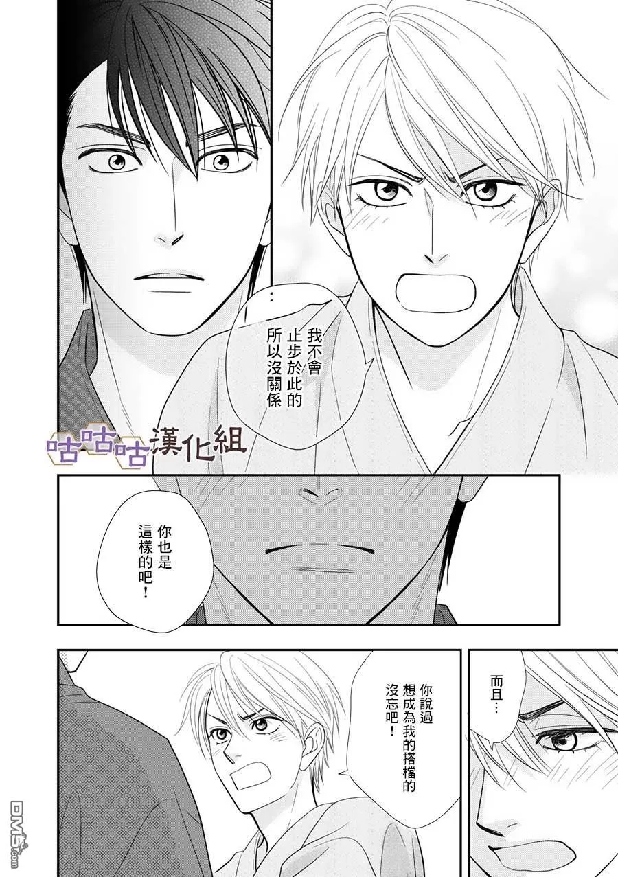 《花恋长词》漫画最新章节 第29话 免费下拉式在线观看章节第【14】张图片