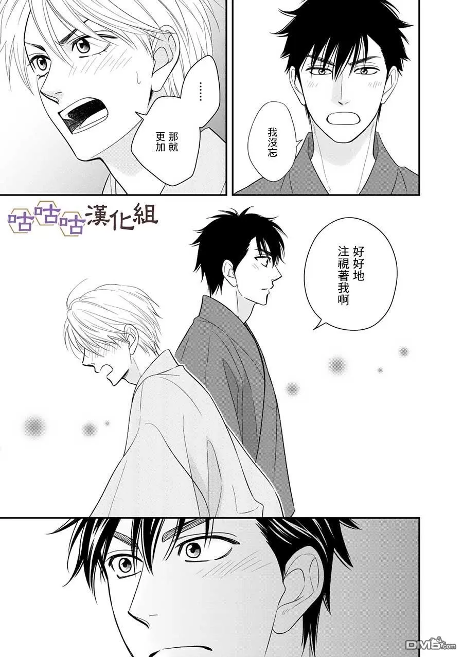 《花恋长词》漫画最新章节 第29话 免费下拉式在线观看章节第【15】张图片