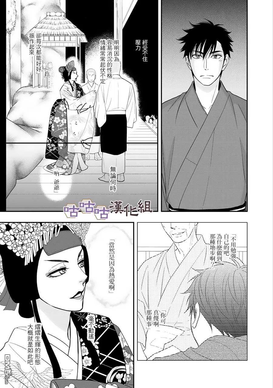 《花恋长词》漫画最新章节 第29话 免费下拉式在线观看章节第【17】张图片