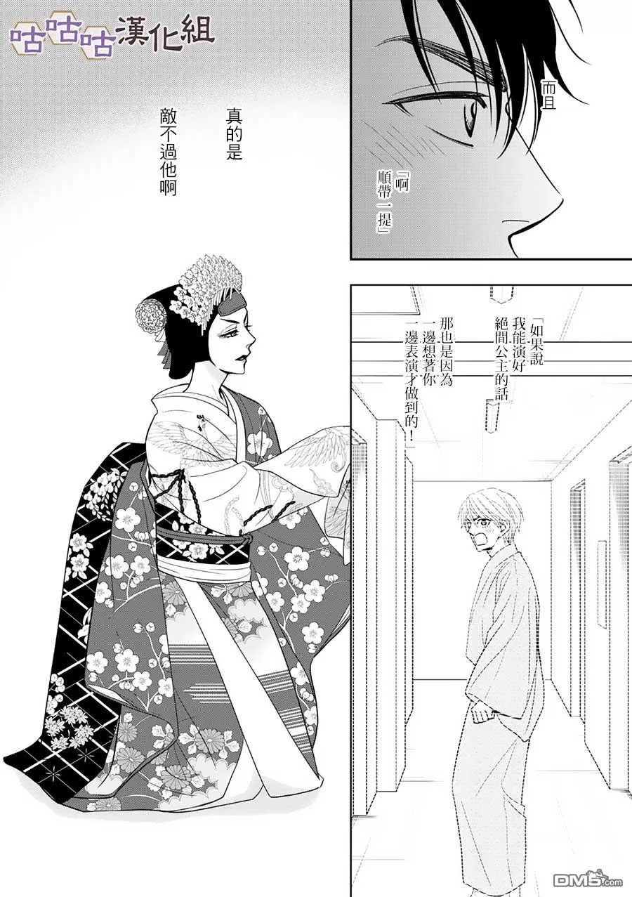 《花恋长词》漫画最新章节 第29话 免费下拉式在线观看章节第【18】张图片