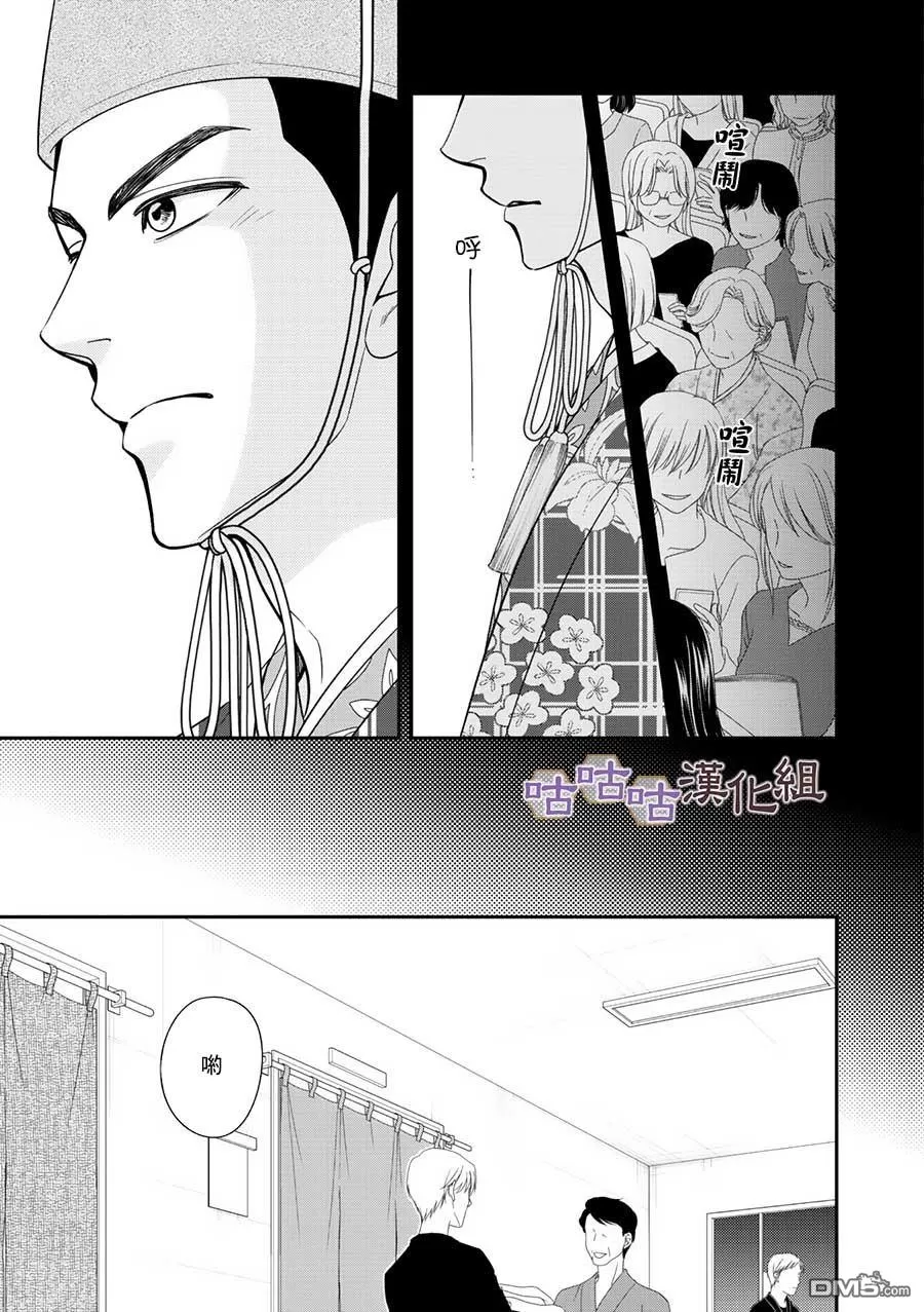 《花恋长词》漫画最新章节 第29话 免费下拉式在线观看章节第【19】张图片