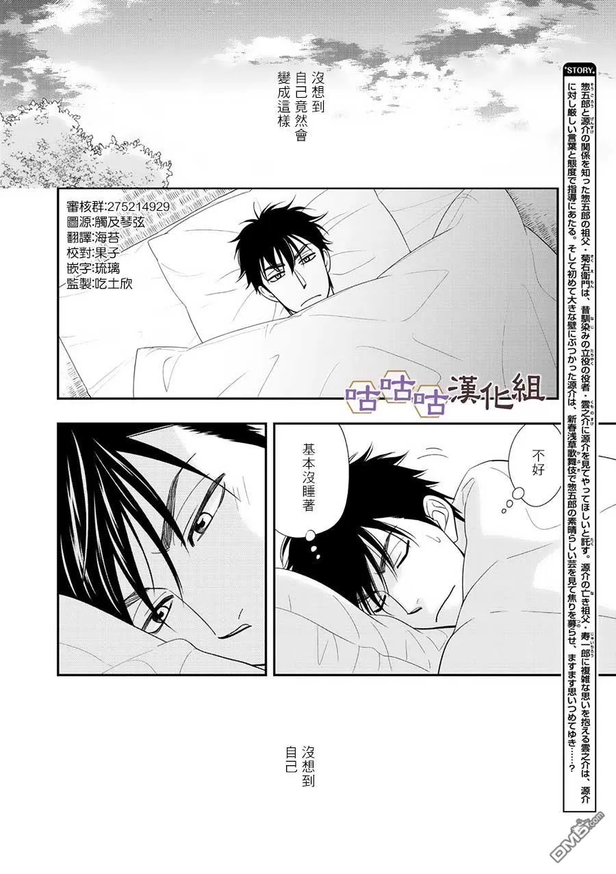 《花恋长词》漫画最新章节 第29话 免费下拉式在线观看章节第【2】张图片