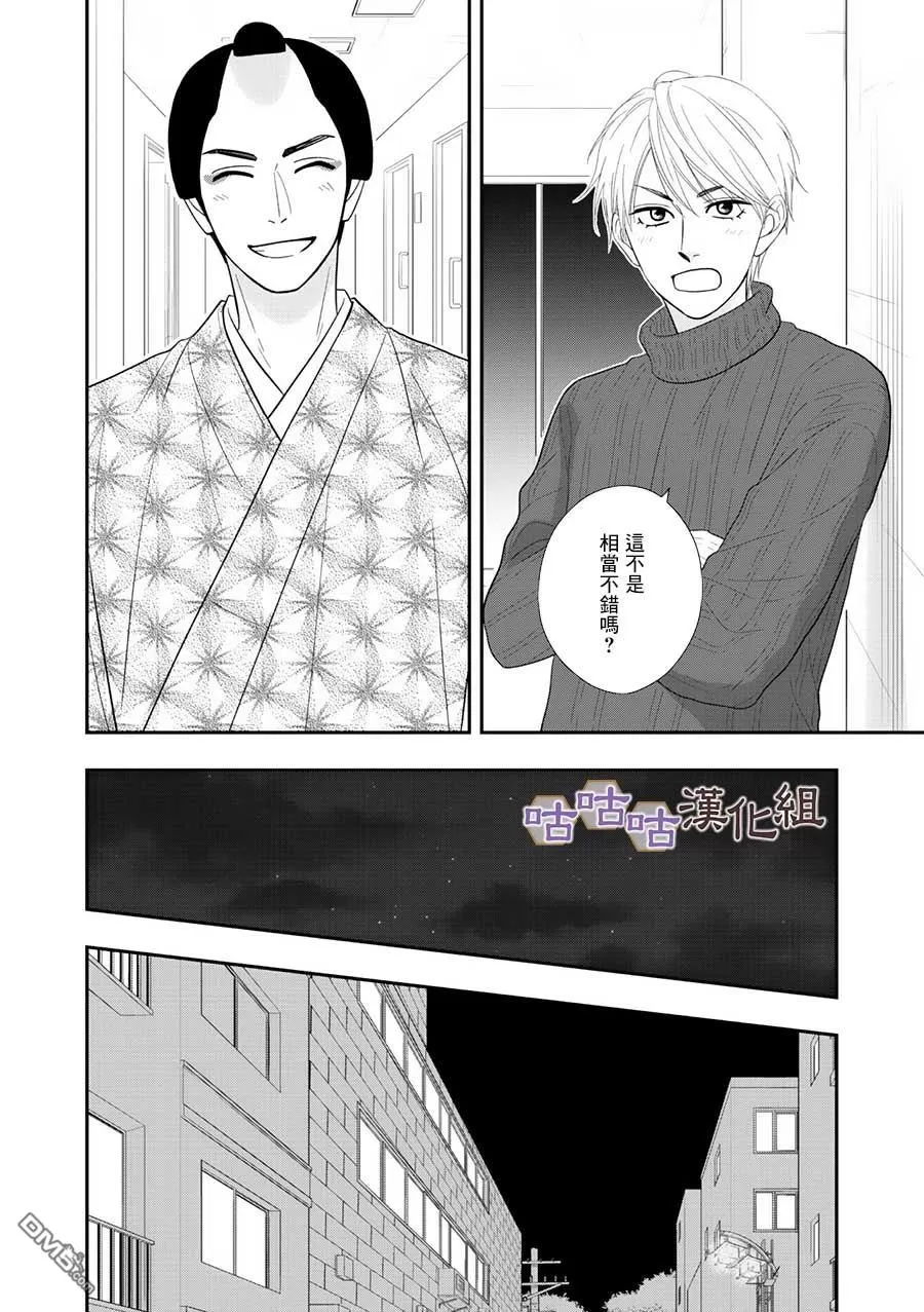 《花恋长词》漫画最新章节 第29话 免费下拉式在线观看章节第【20】张图片