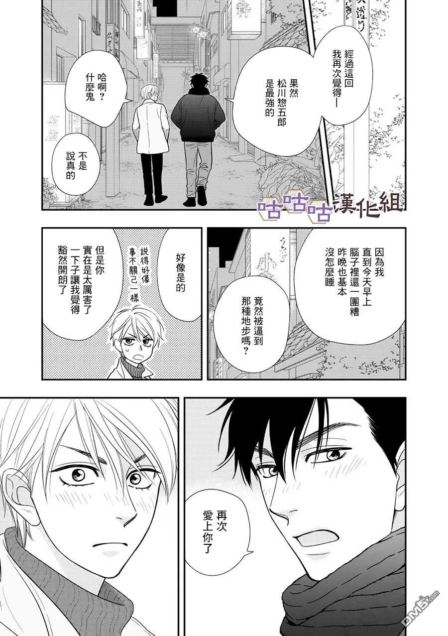 《花恋长词》漫画最新章节 第29话 免费下拉式在线观看章节第【21】张图片