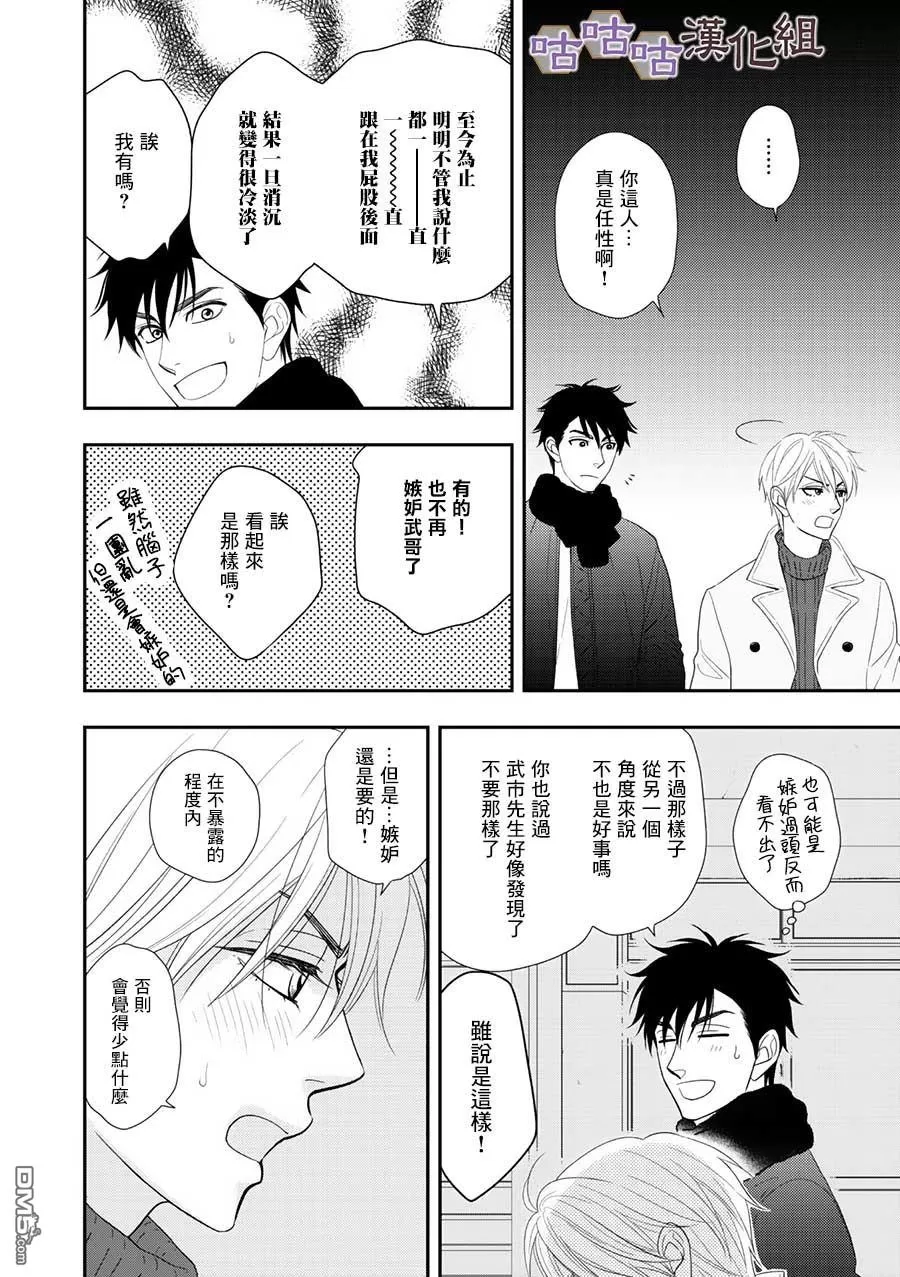 《花恋长词》漫画最新章节 第29话 免费下拉式在线观看章节第【22】张图片