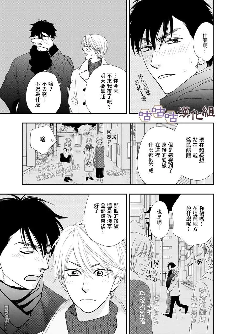 《花恋长词》漫画最新章节 第29话 免费下拉式在线观看章节第【23】张图片