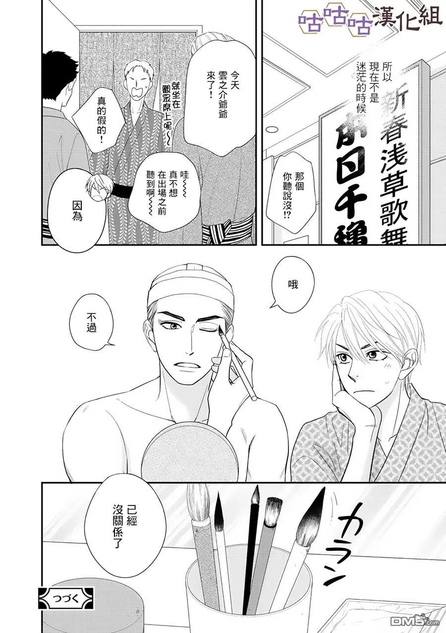 《花恋长词》漫画最新章节 第29话 免费下拉式在线观看章节第【26】张图片