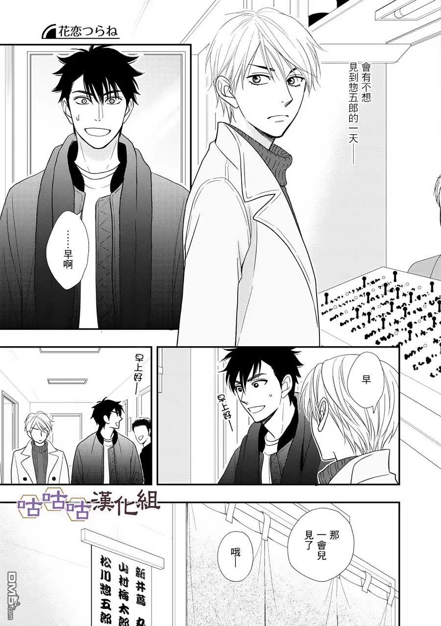 《花恋长词》漫画最新章节 第29话 免费下拉式在线观看章节第【3】张图片