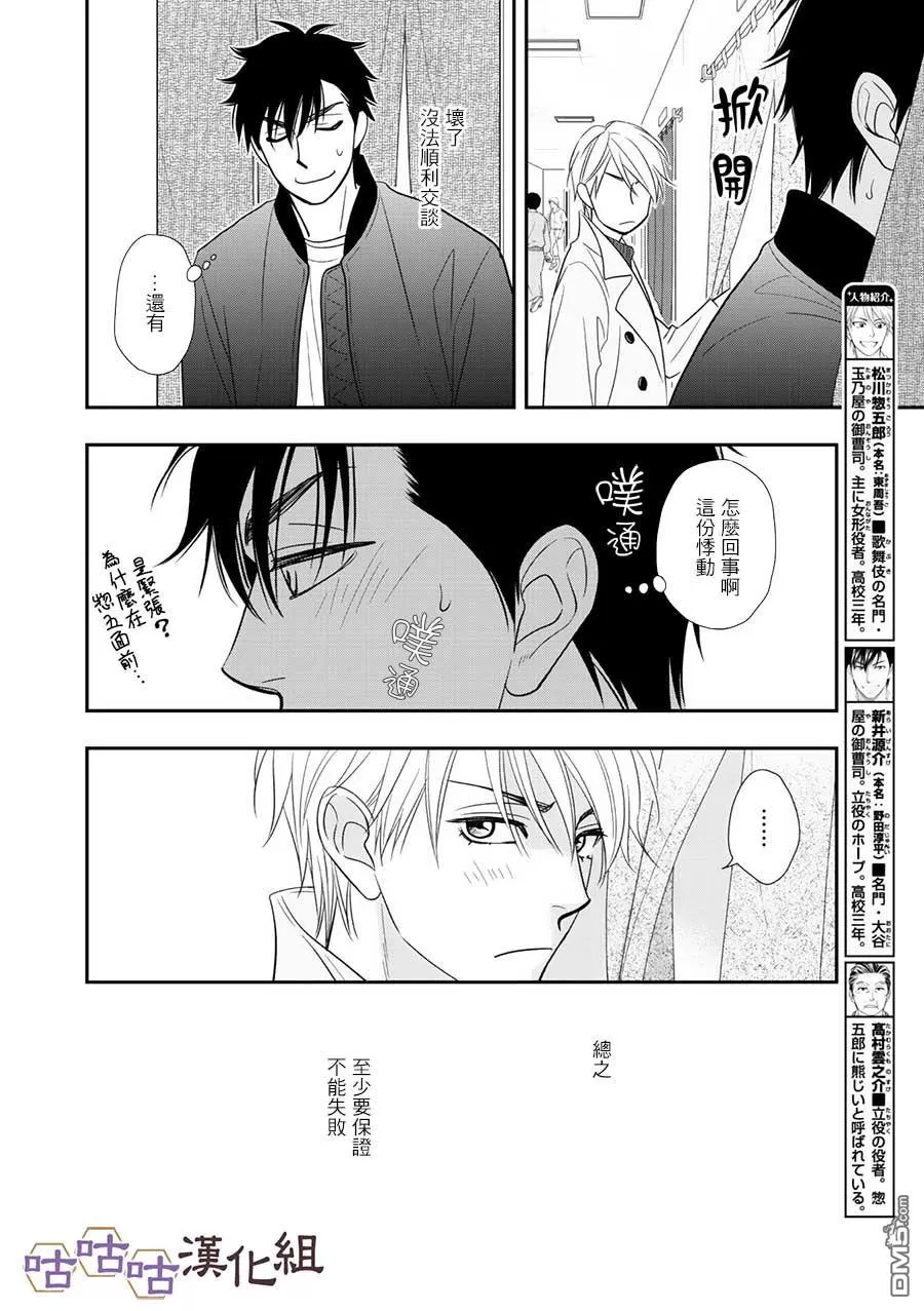 《花恋长词》漫画最新章节 第29话 免费下拉式在线观看章节第【4】张图片