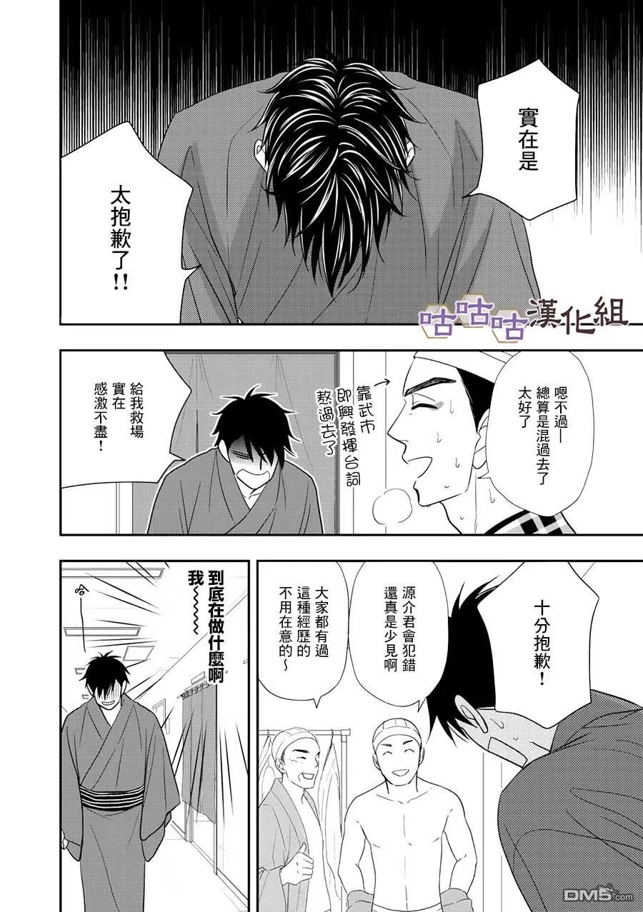 《花恋长词》漫画最新章节 第29话 免费下拉式在线观看章节第【6】张图片