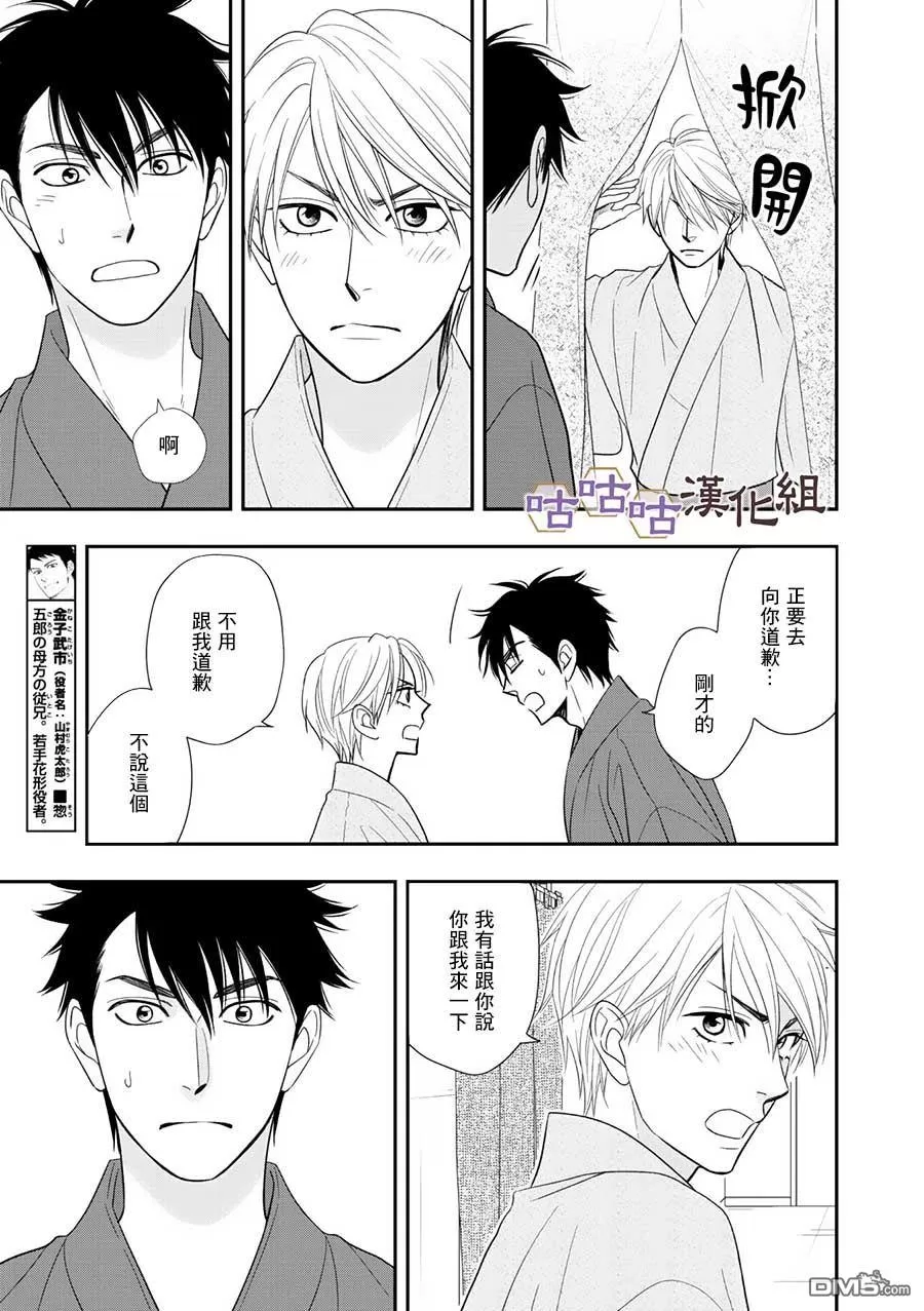 《花恋长词》漫画最新章节 第29话 免费下拉式在线观看章节第【7】张图片