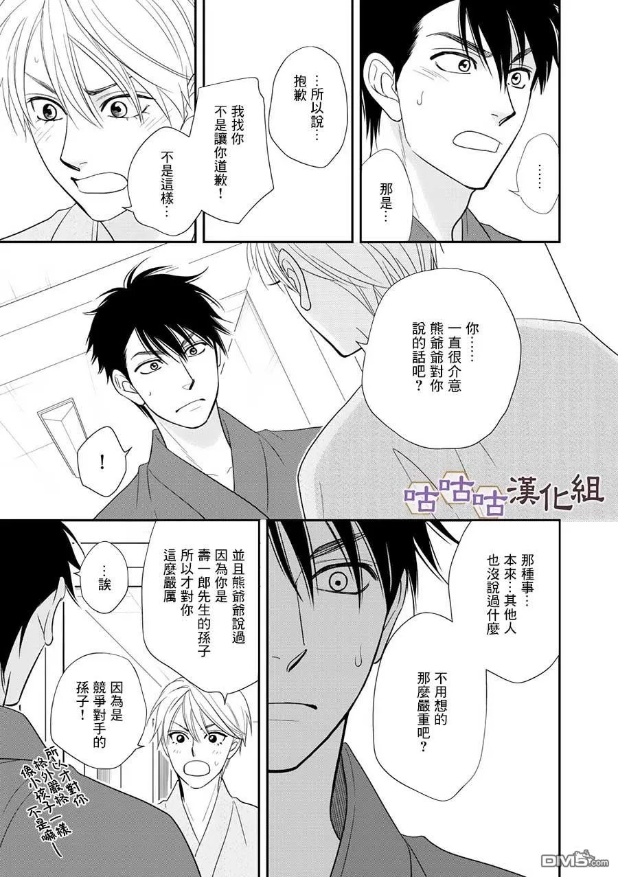 《花恋长词》漫画最新章节 第29话 免费下拉式在线观看章节第【9】张图片