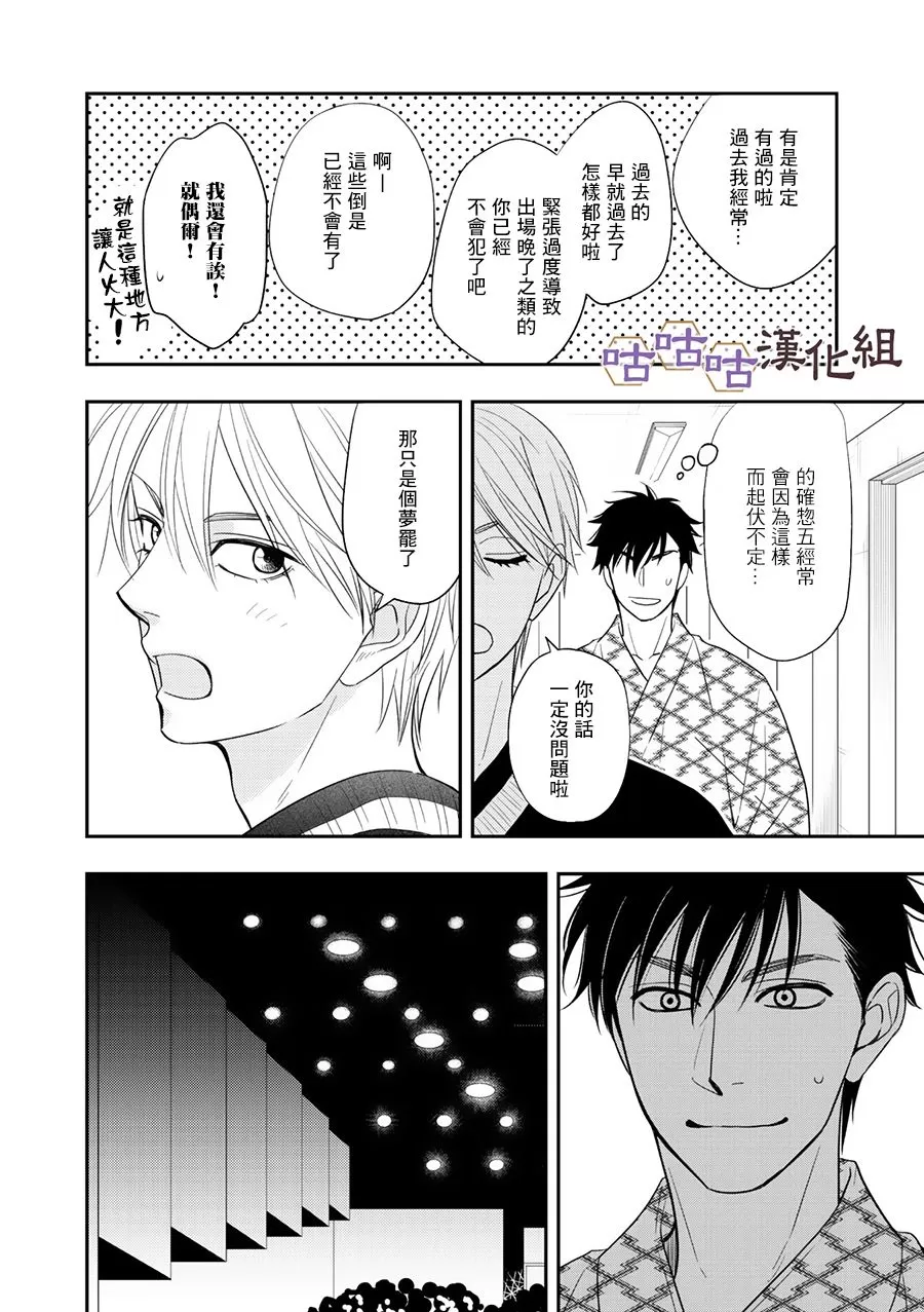 《花恋长词》漫画最新章节 第28话 免费下拉式在线观看章节第【15】张图片