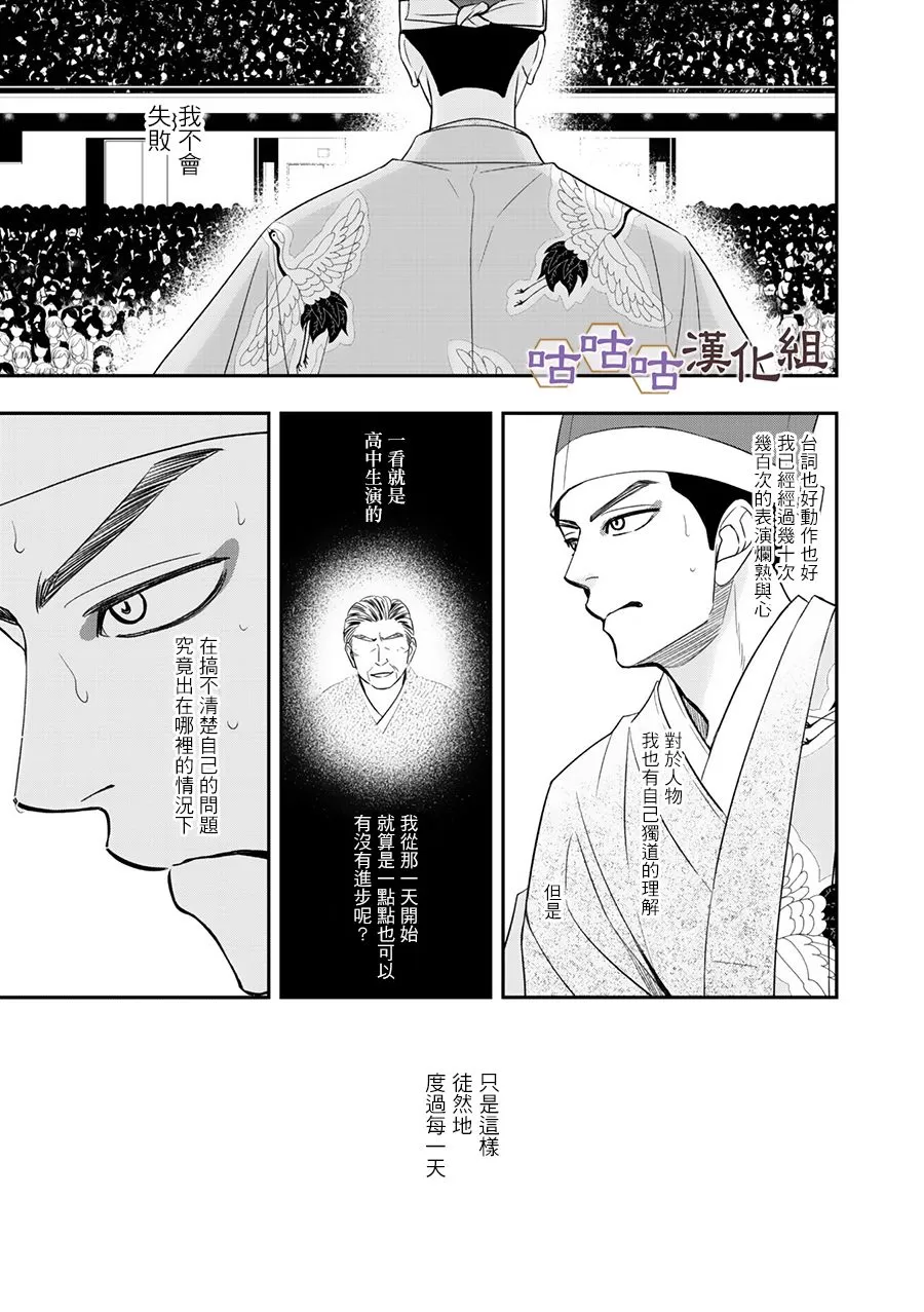 《花恋长词》漫画最新章节 第28话 免费下拉式在线观看章节第【16】张图片