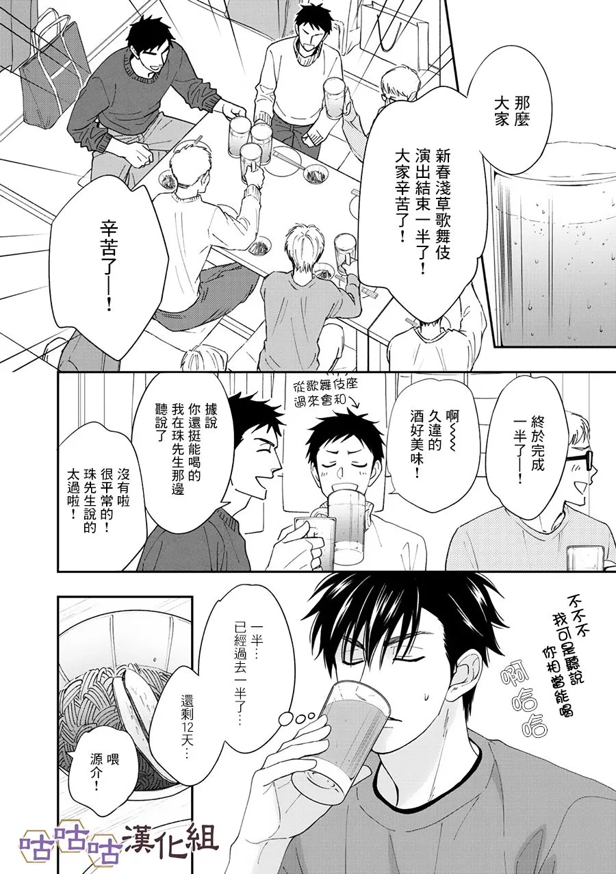 《花恋长词》漫画最新章节 第28话 免费下拉式在线观看章节第【17】张图片