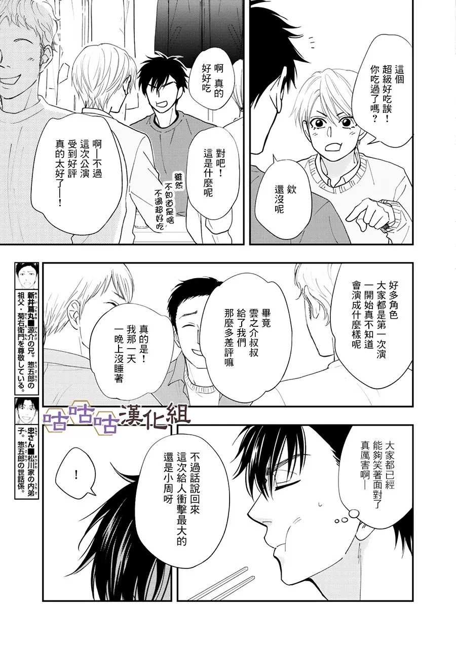 《花恋长词》漫画最新章节 第28话 免费下拉式在线观看章节第【18】张图片