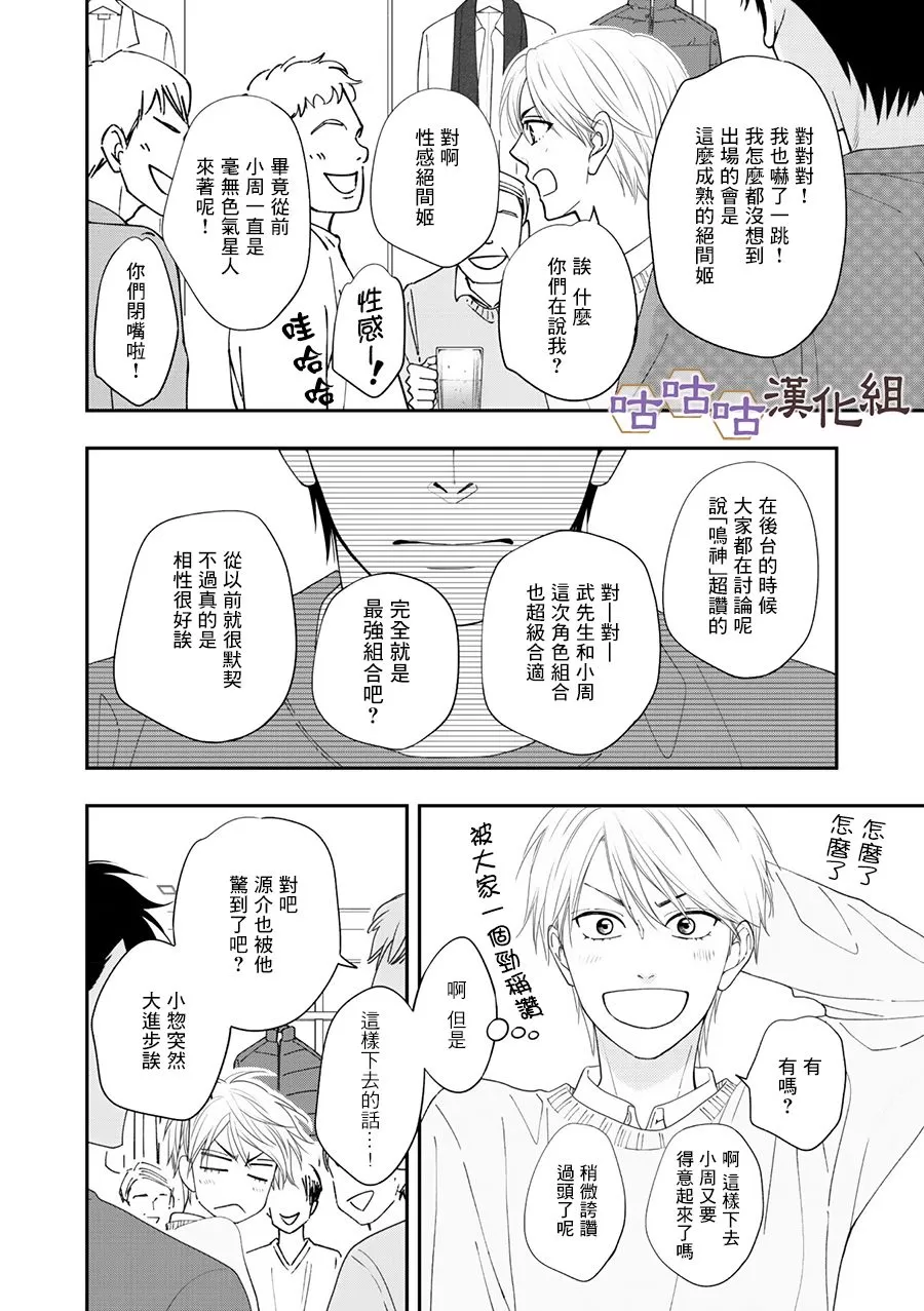 《花恋长词》漫画最新章节 第28话 免费下拉式在线观看章节第【19】张图片