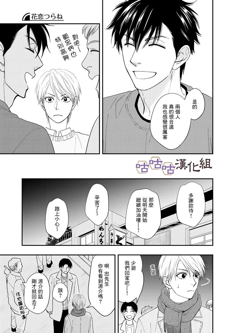 《花恋长词》漫画最新章节 第28话 免费下拉式在线观看章节第【20】张图片