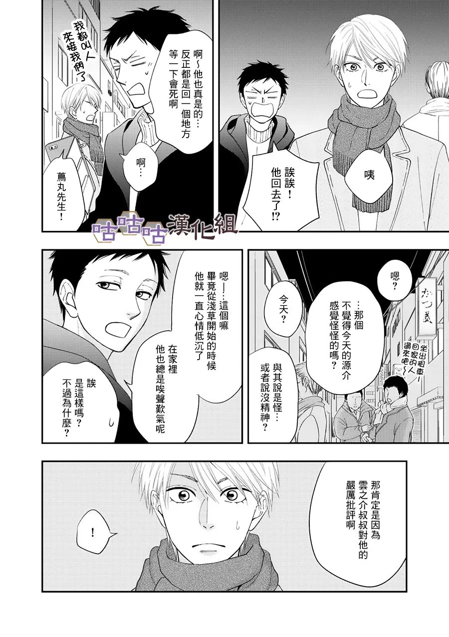 《花恋长词》漫画最新章节 第28话 免费下拉式在线观看章节第【21】张图片