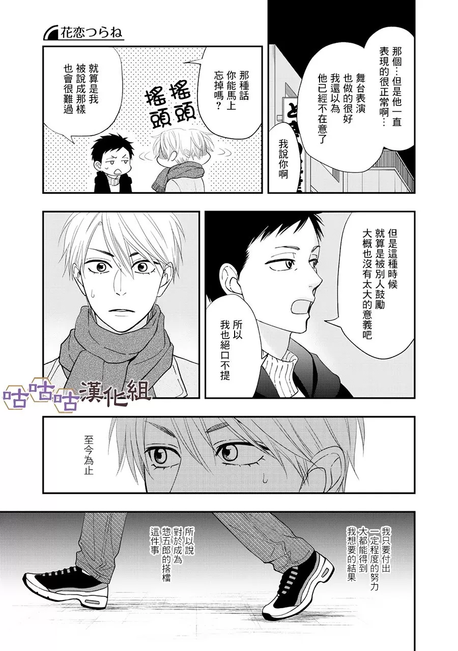 《花恋长词》漫画最新章节 第28话 免费下拉式在线观看章节第【22】张图片