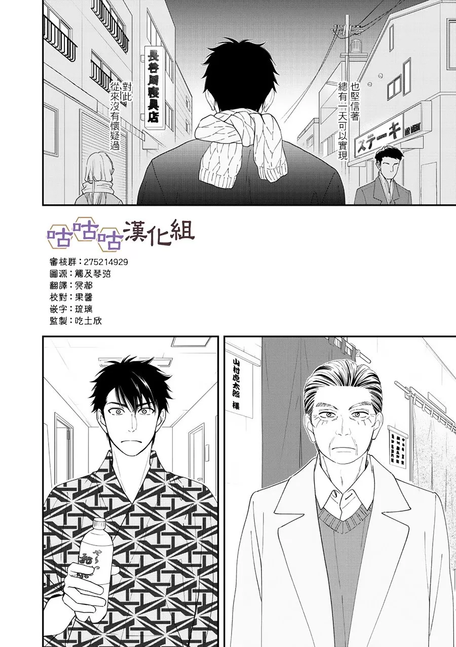 《花恋长词》漫画最新章节 第28话 免费下拉式在线观看章节第【23】张图片