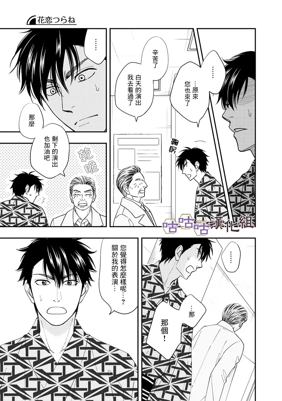 《花恋长词》漫画最新章节 第28话 免费下拉式在线观看章节第【24】张图片