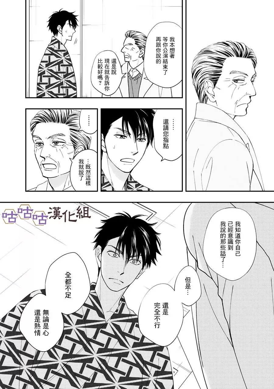 《花恋长词》漫画最新章节 第28话 免费下拉式在线观看章节第【25】张图片