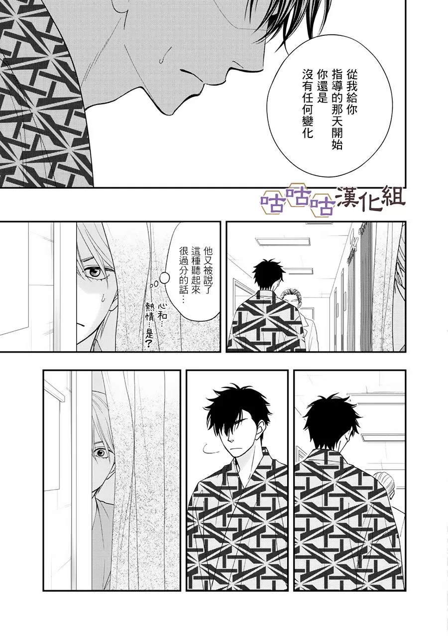 《花恋长词》漫画最新章节 第28话 免费下拉式在线观看章节第【26】张图片