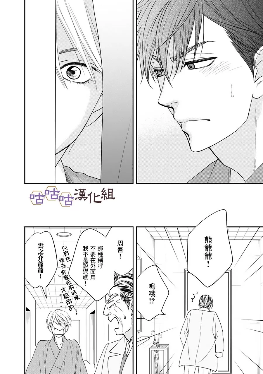 《花恋长词》漫画最新章节 第28话 免费下拉式在线观看章节第【27】张图片