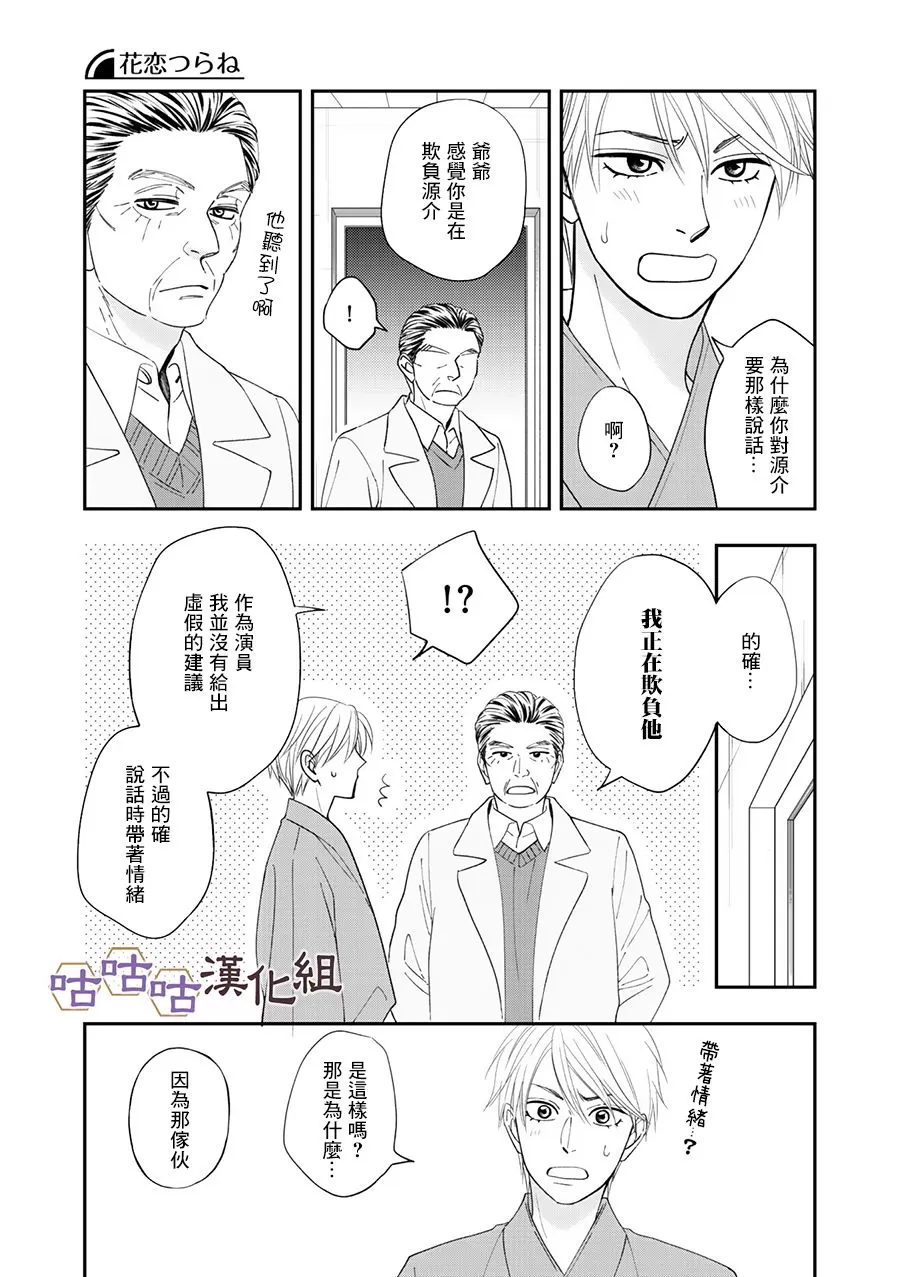 《花恋长词》漫画最新章节 第28话 免费下拉式在线观看章节第【28】张图片