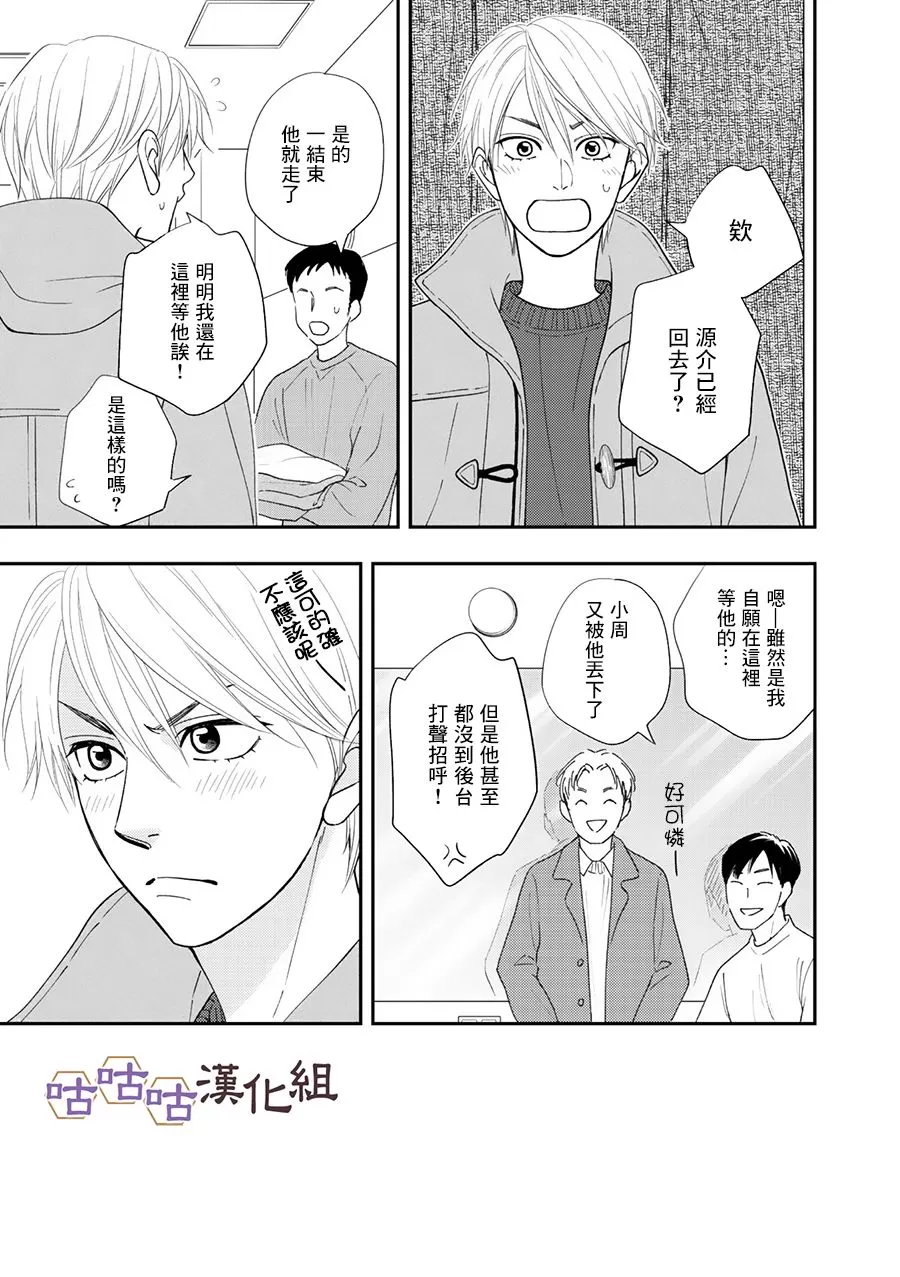 《花恋长词》漫画最新章节 第28话 免费下拉式在线观看章节第【30】张图片