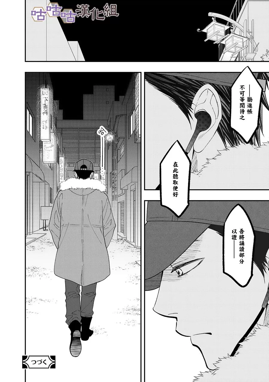 《花恋长词》漫画最新章节 第28话 免费下拉式在线观看章节第【31】张图片