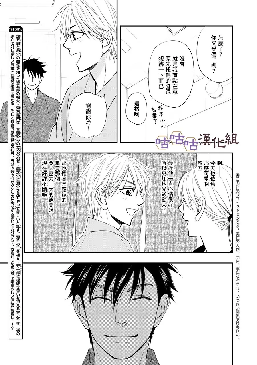 《花恋长词》漫画最新章节 第28话 免费下拉式在线观看章节第【4】张图片