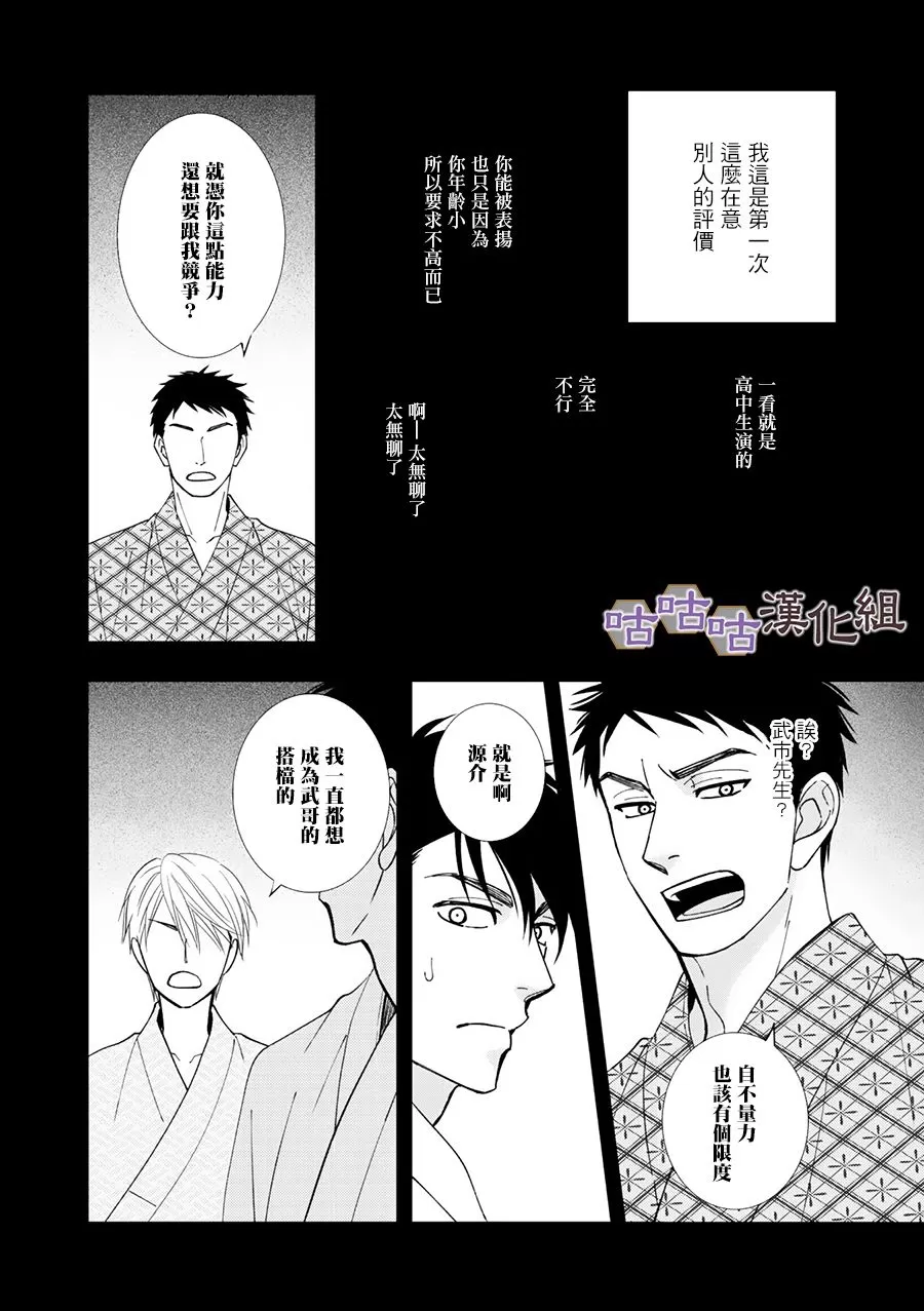 《花恋长词》漫画最新章节 第28话 免费下拉式在线观看章节第【9】张图片