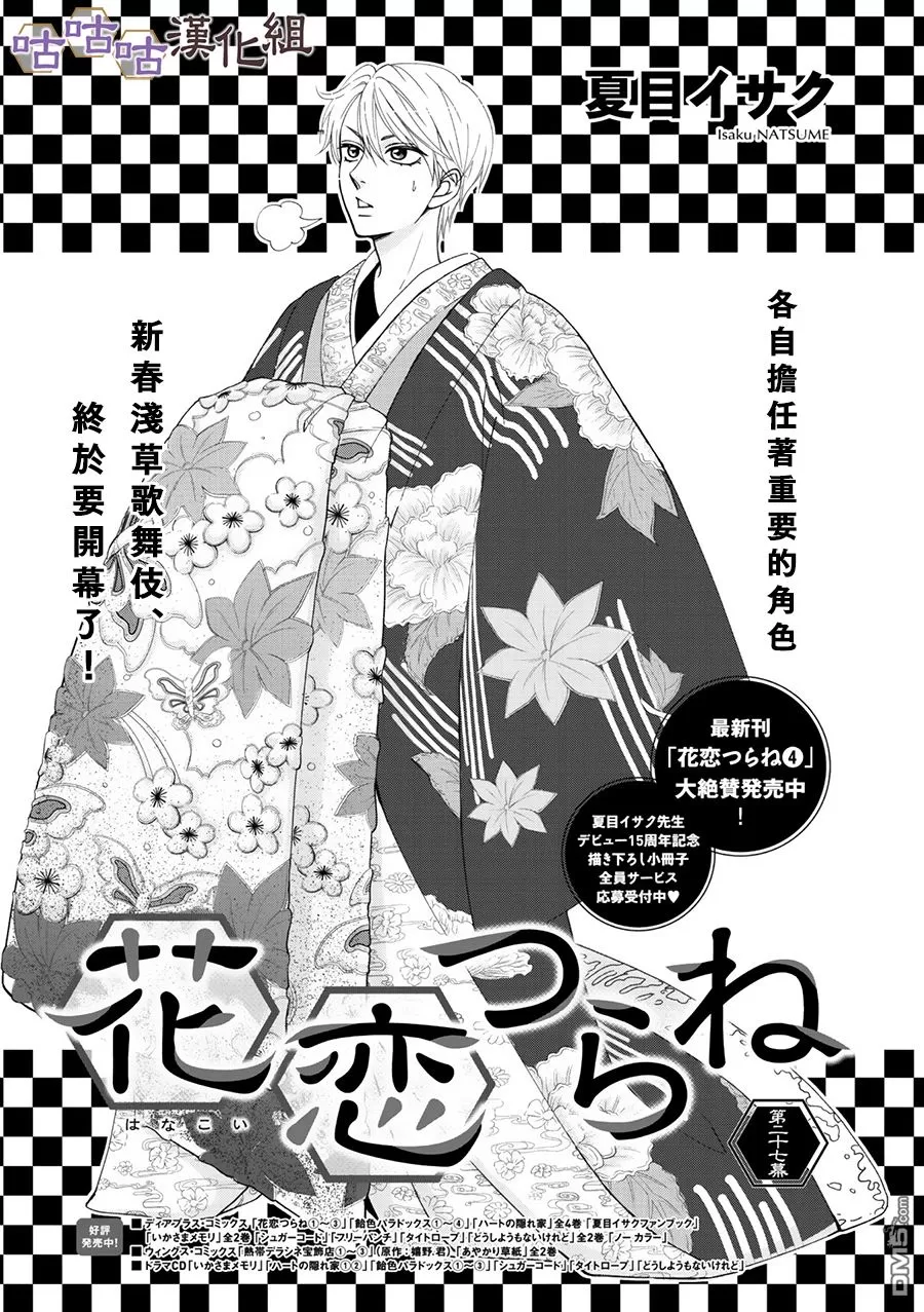 《花恋长词》漫画最新章节 第27话 免费下拉式在线观看章节第【1】张图片