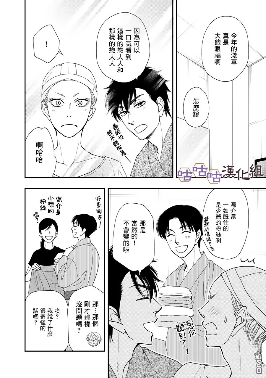 《花恋长词》漫画最新章节 第27话 免费下拉式在线观看章节第【10】张图片