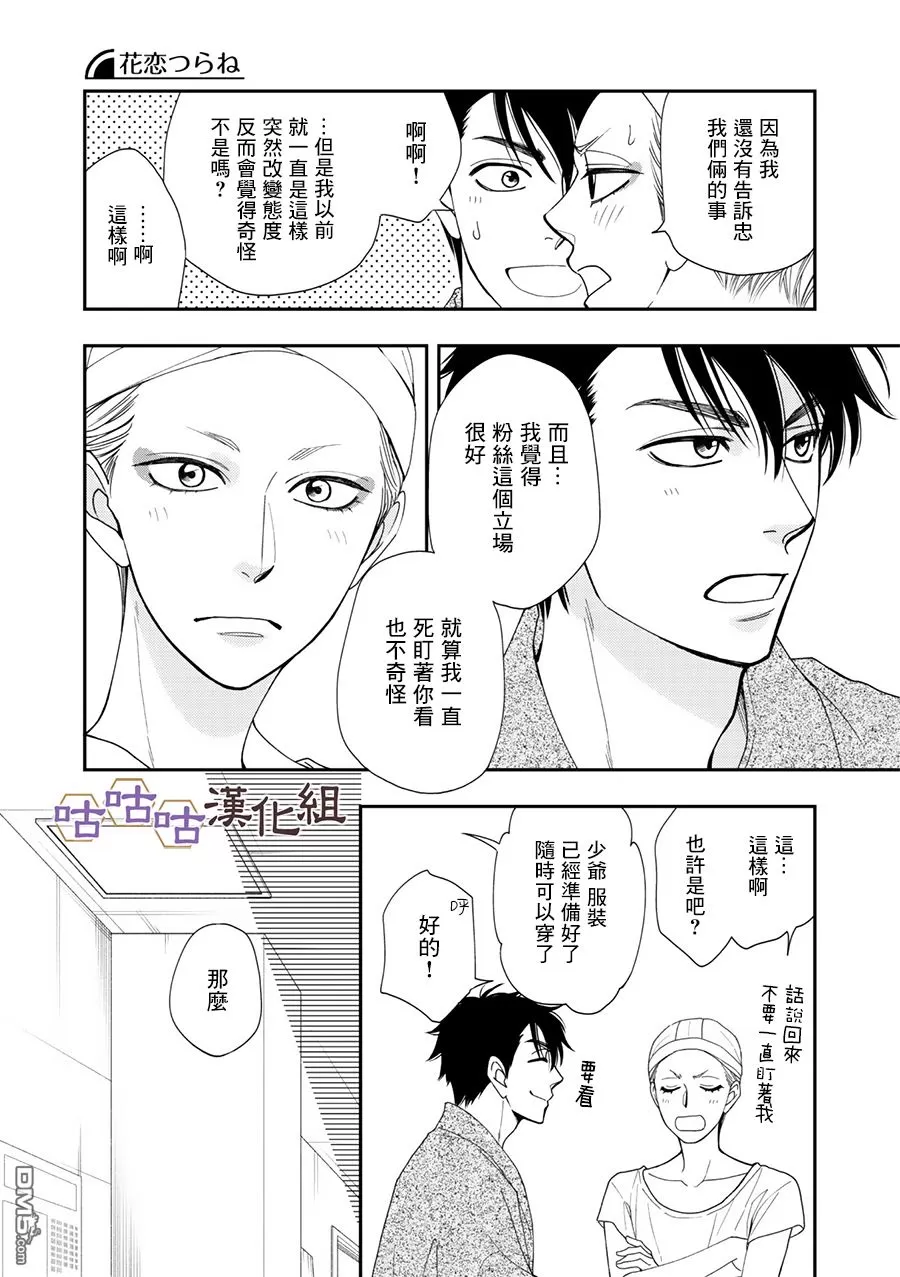 《花恋长词》漫画最新章节 第27话 免费下拉式在线观看章节第【11】张图片