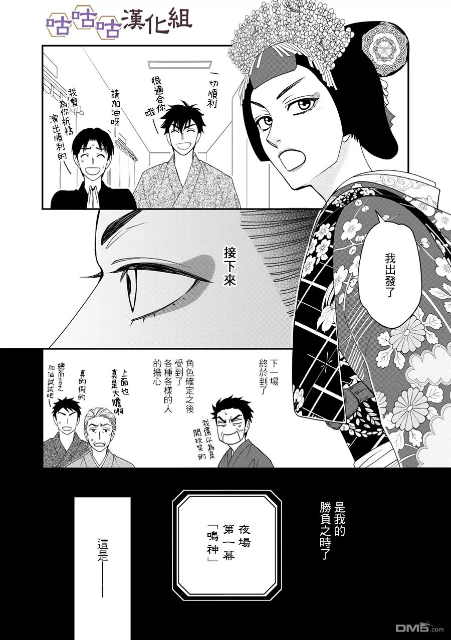 《花恋长词》漫画最新章节 第27话 免费下拉式在线观看章节第【12】张图片