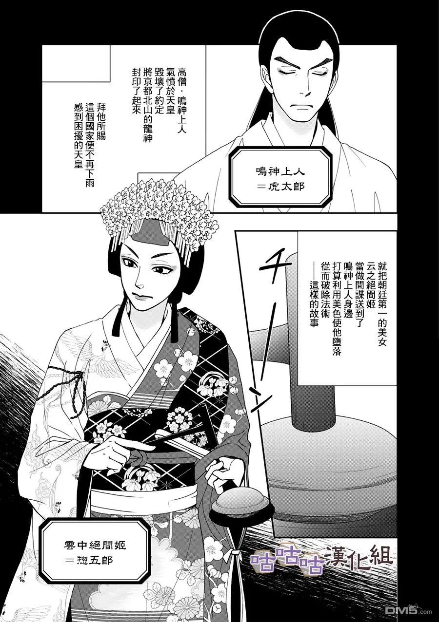 《花恋长词》漫画最新章节 第27话 免费下拉式在线观看章节第【13】张图片