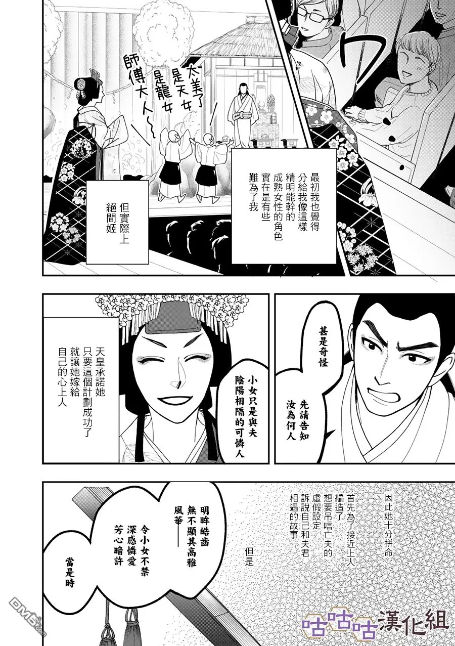 《花恋长词》漫画最新章节 第27话 免费下拉式在线观看章节第【14】张图片