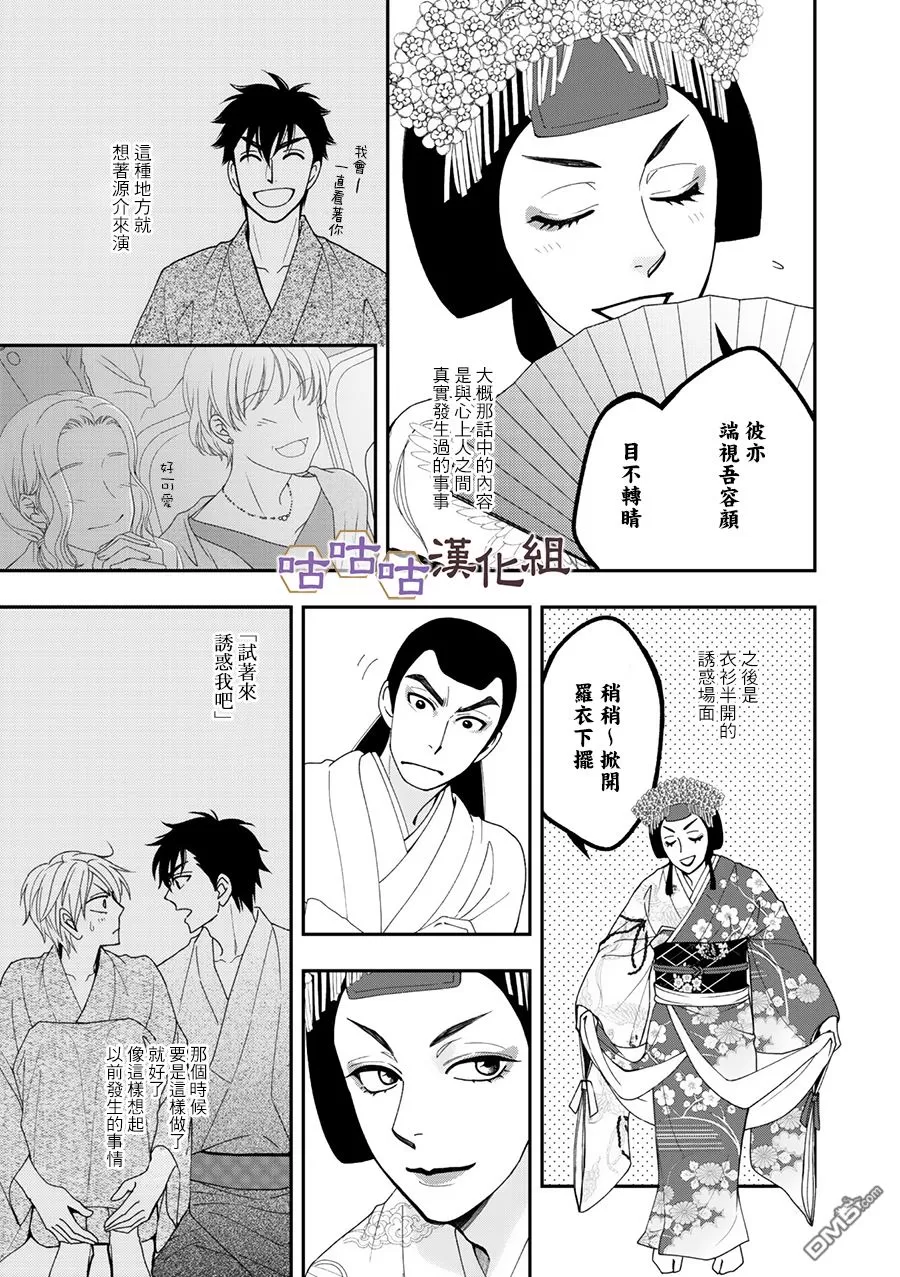 《花恋长词》漫画最新章节 第27话 免费下拉式在线观看章节第【15】张图片